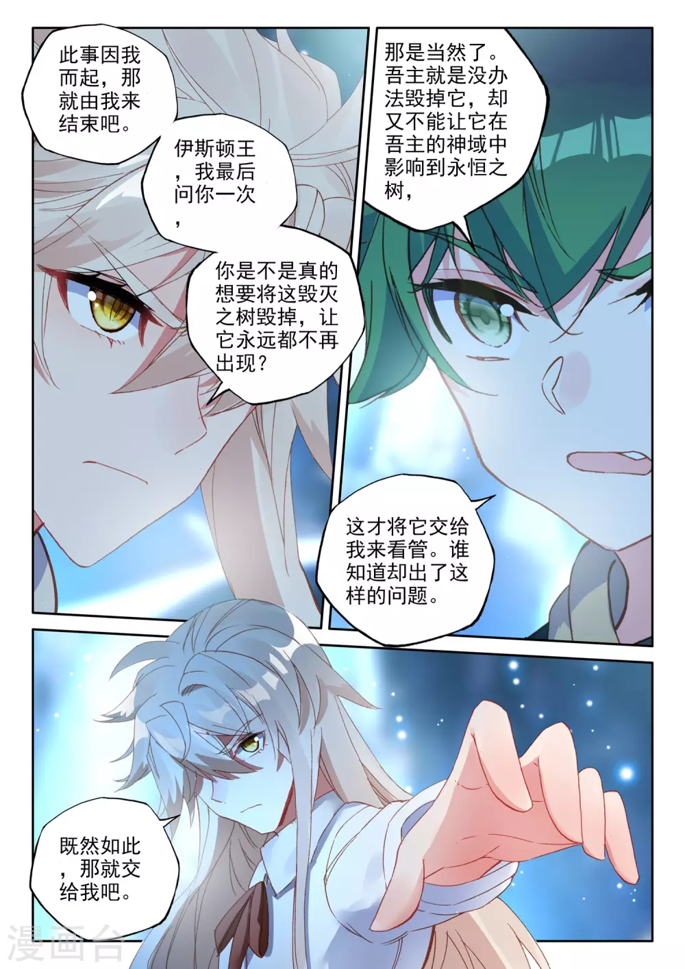 第493话 毁灭之树（上）7