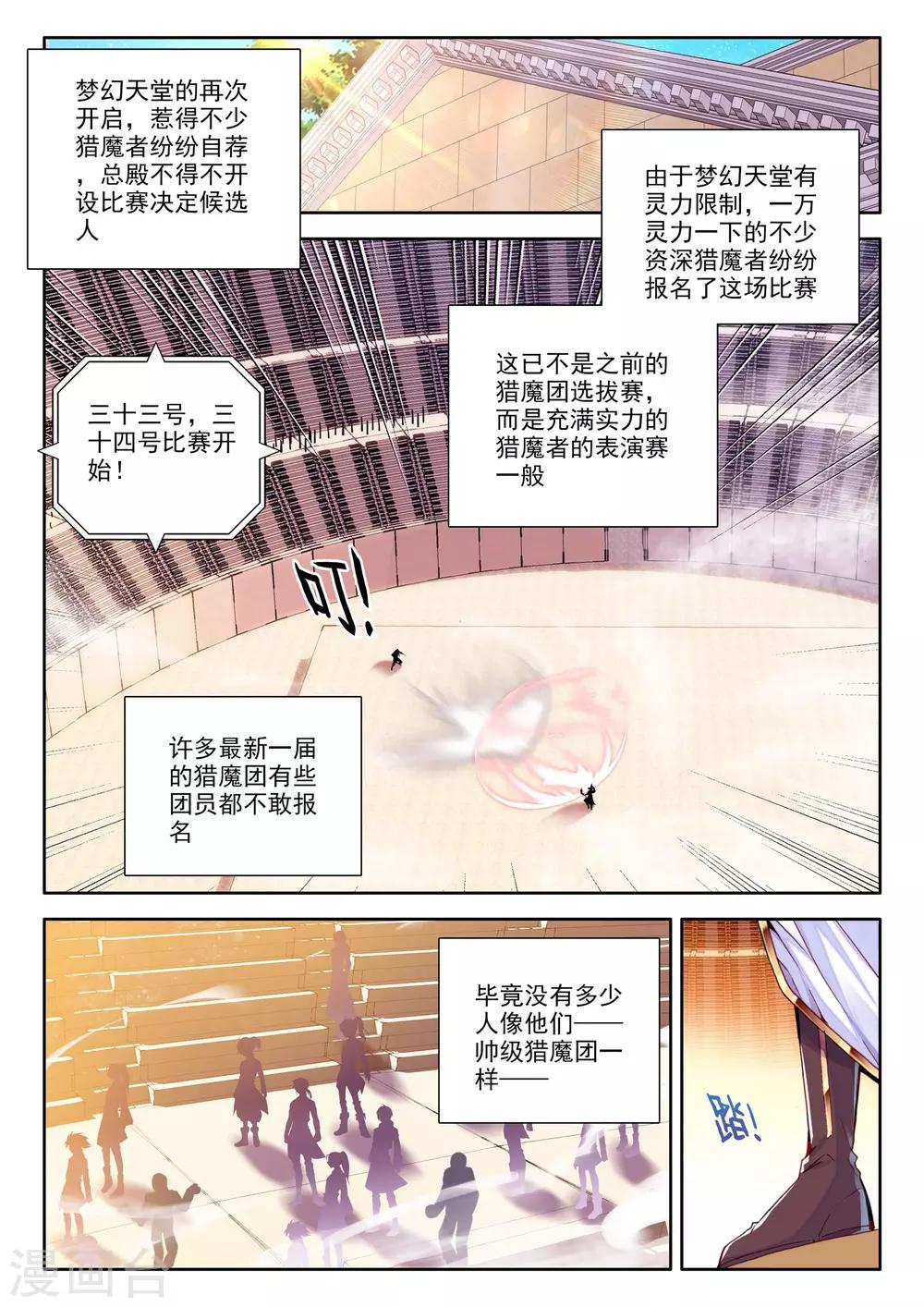 第237话 梦幻天堂入选赛(上)1