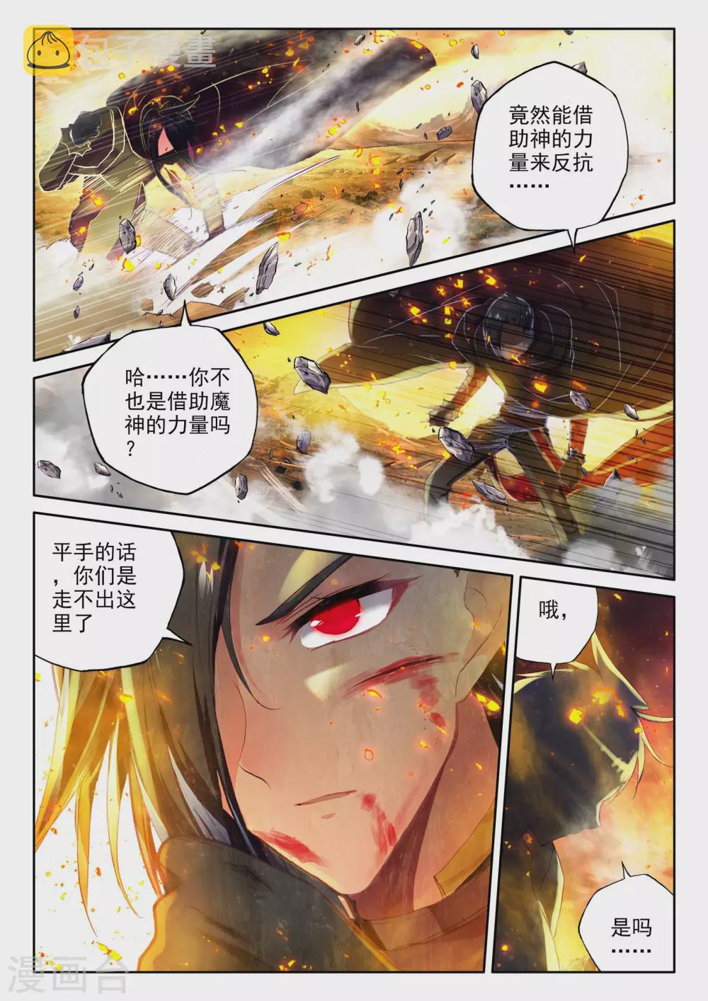 第288话 宿命的对决与神眷觉醒(上)6