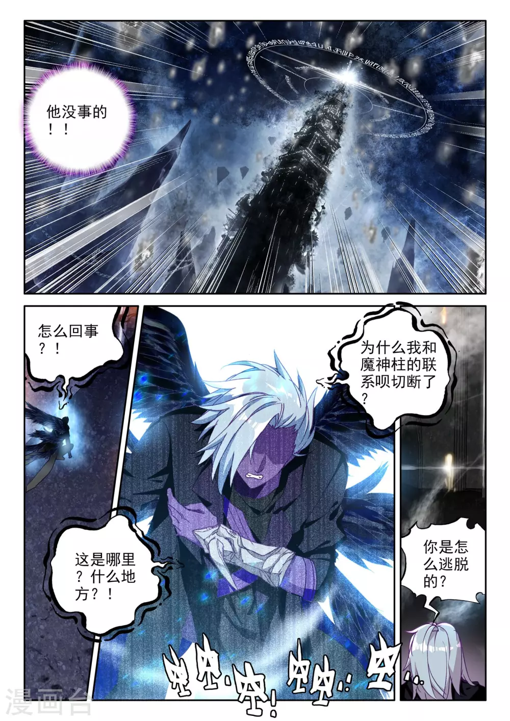 第364话 洞察魔神2
