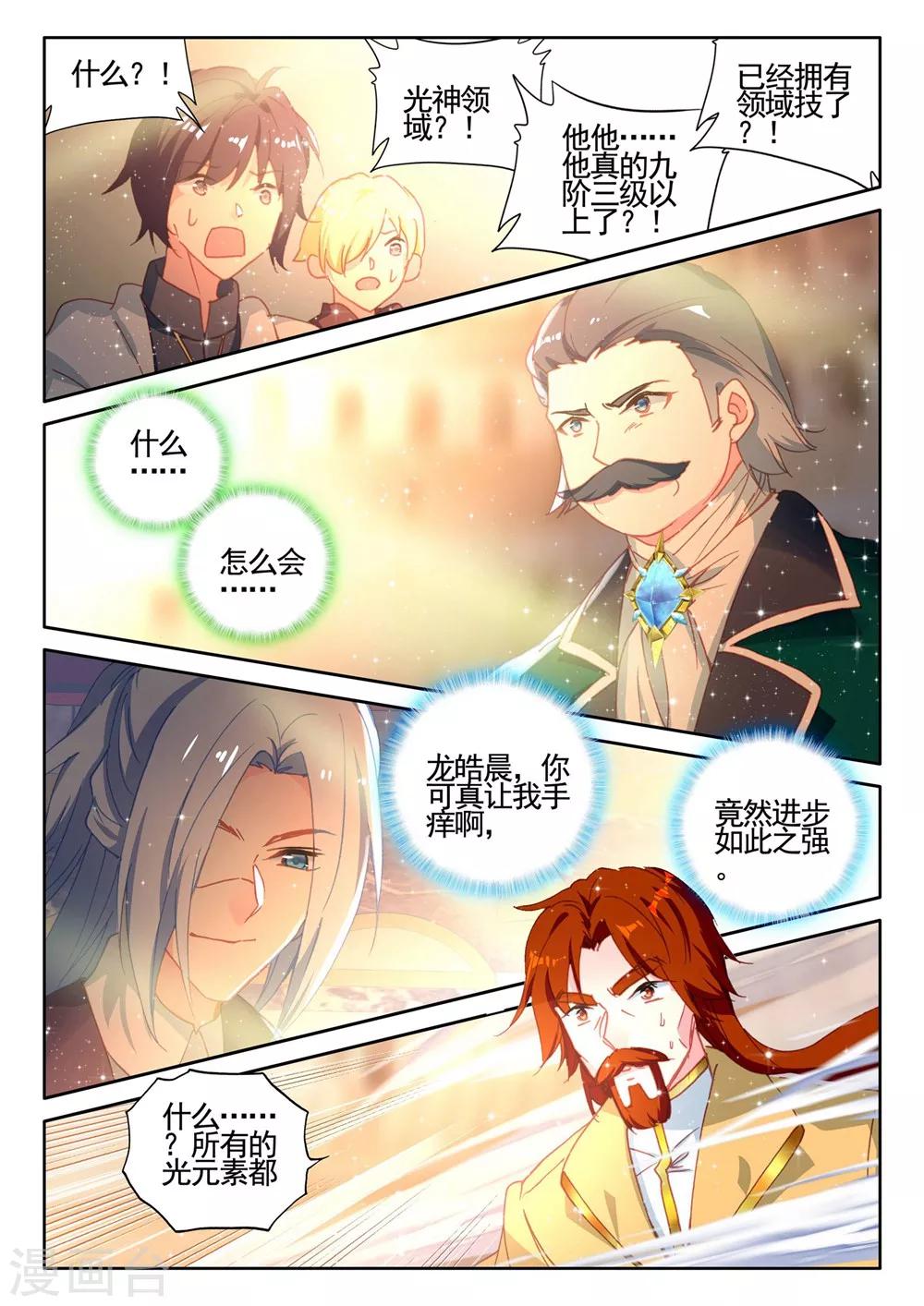 第430话 金发龙皓晨(下)4
