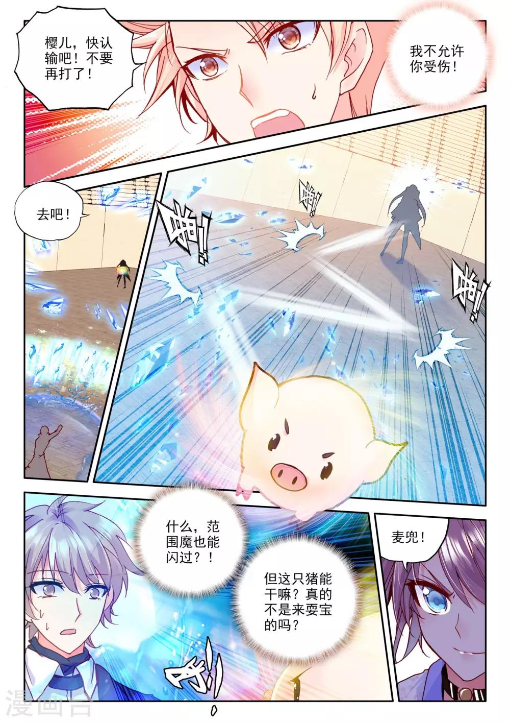 第237话 梦幻天堂入选赛(上)4