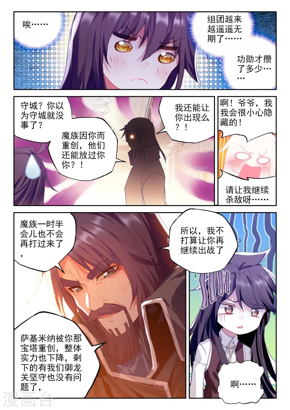第347话 永恒之塔降临(下)5