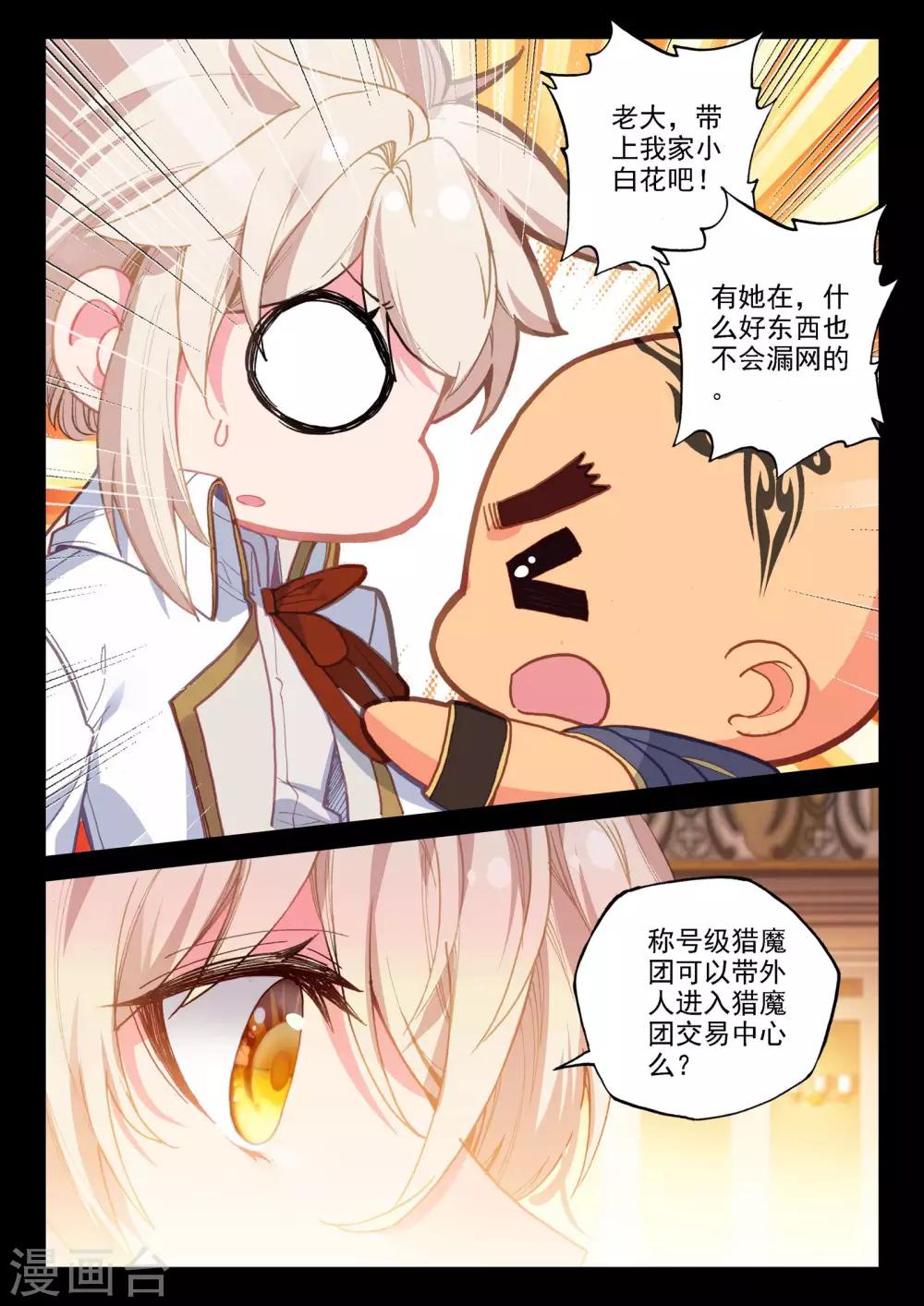 第470话 猎魔团交易中心2