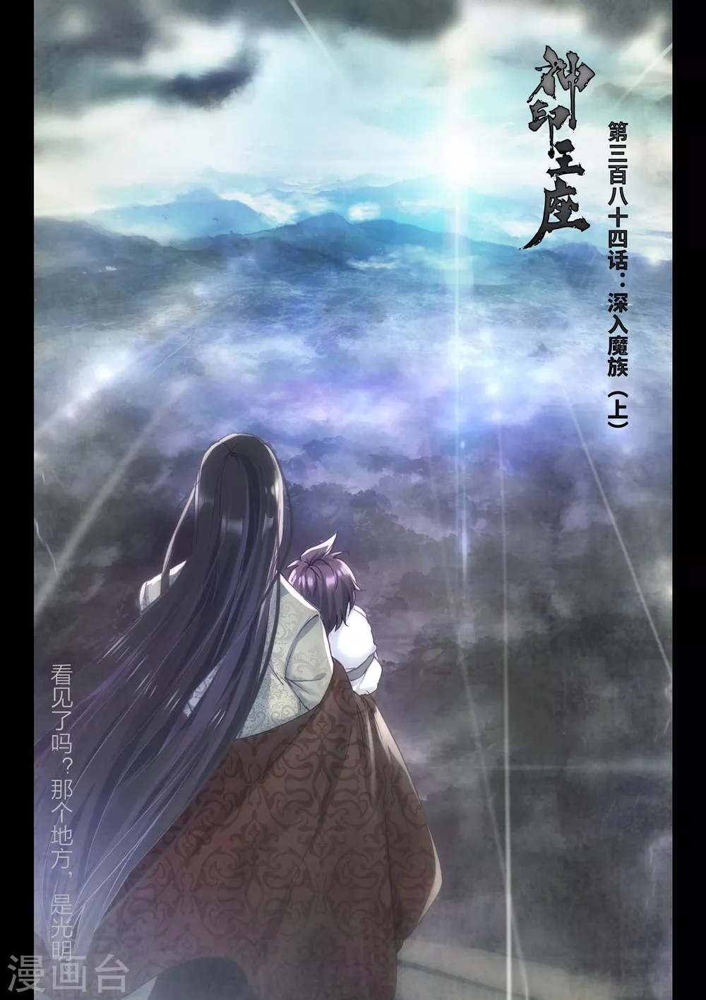 第383话 龙骑魔阿斯莫德(下)0
