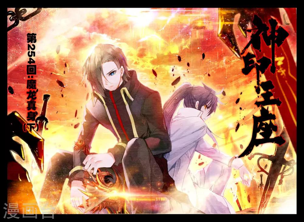 第254话 魔龙真身(下)0