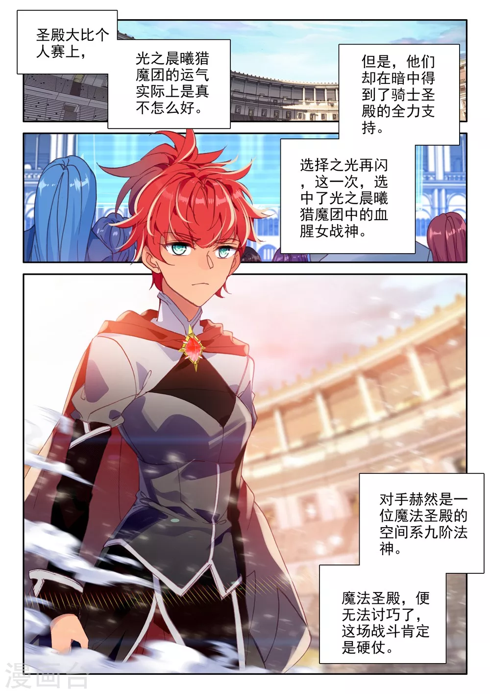第450话 智慧女战神(上)4