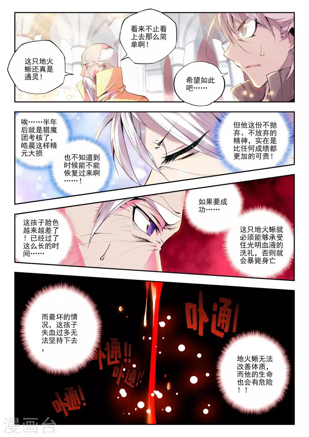 第65话 龙皓晨的坐骑伙伴(下)8