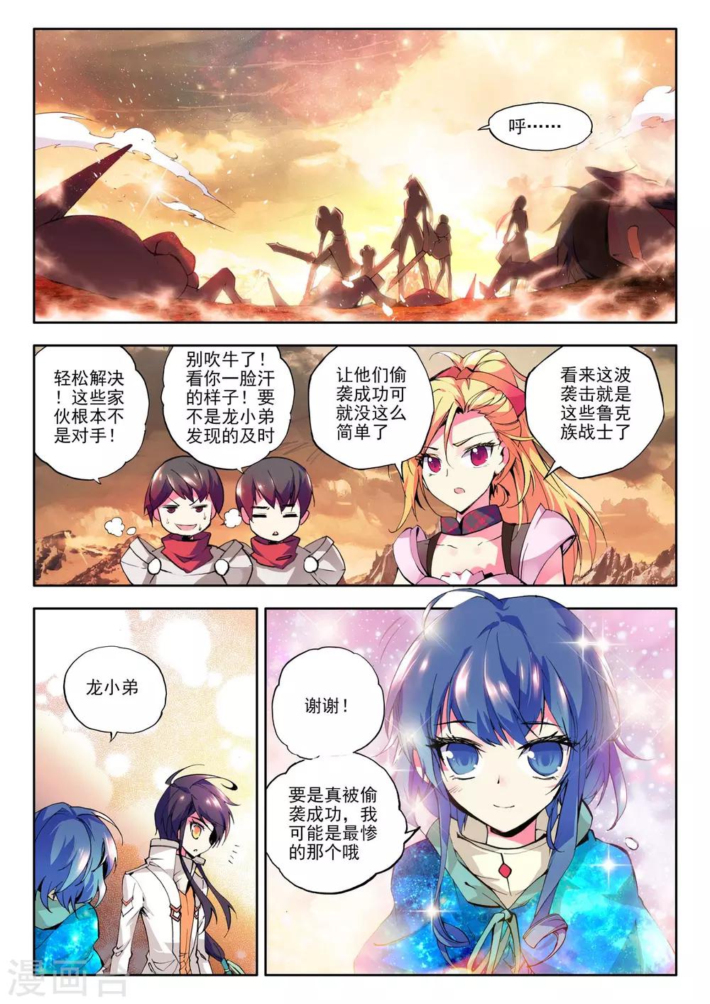 第73话 另眼相看(中)2