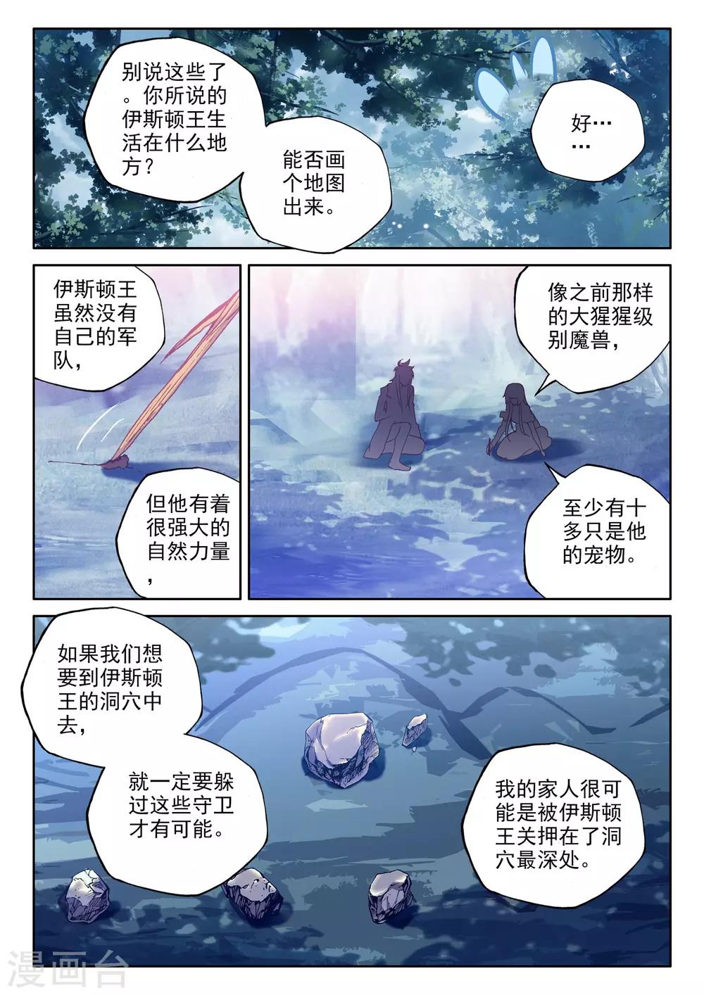 第484话 伊斯顿王传说（下）9