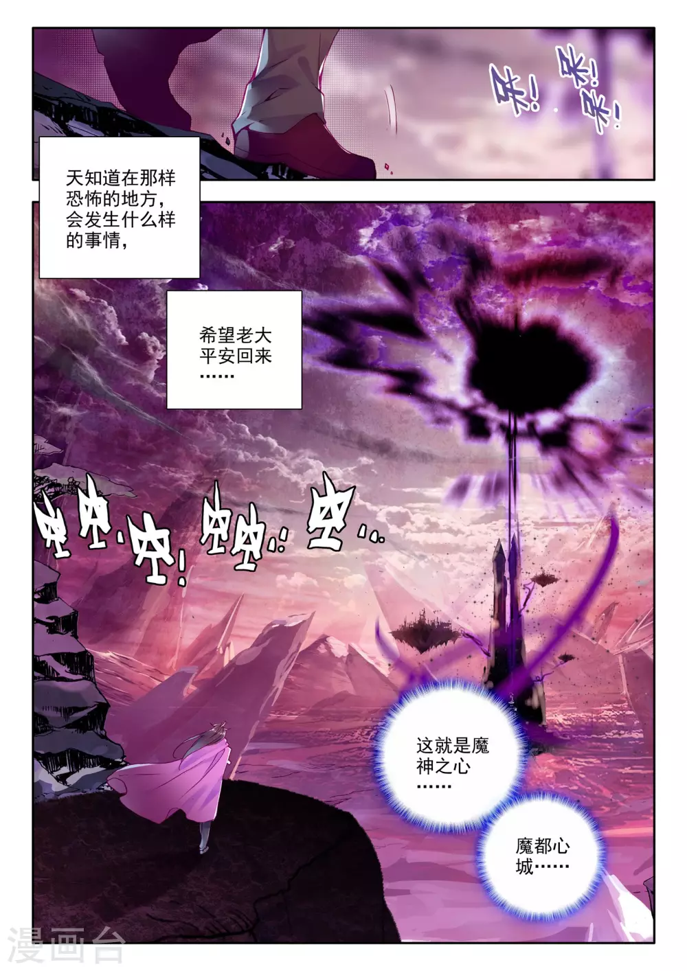 第216话 魔都心城(上)1