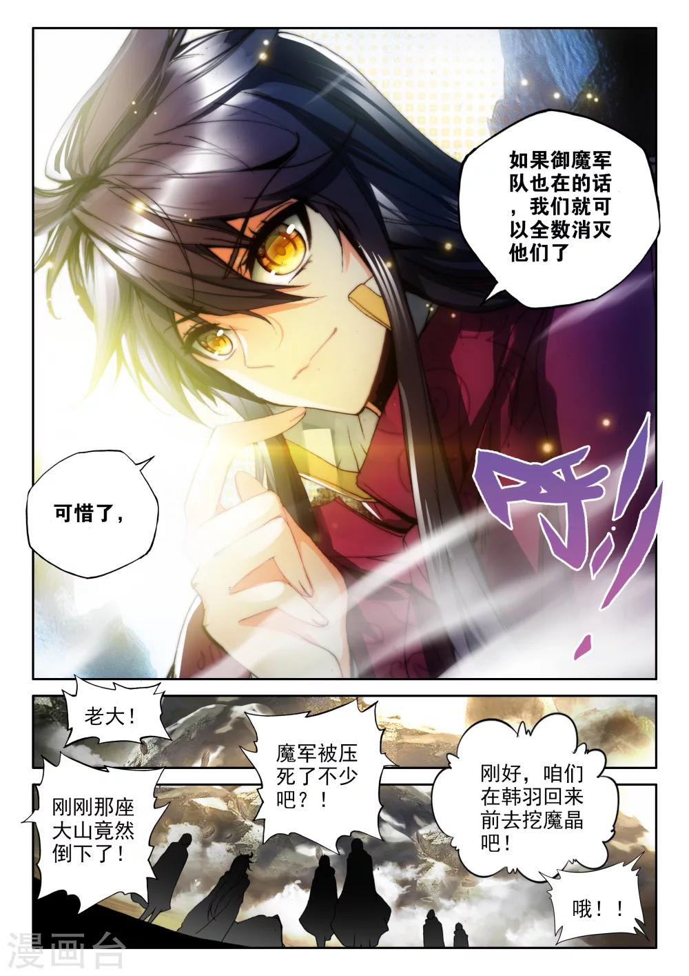 第314话 御魔山奇袭(下)5