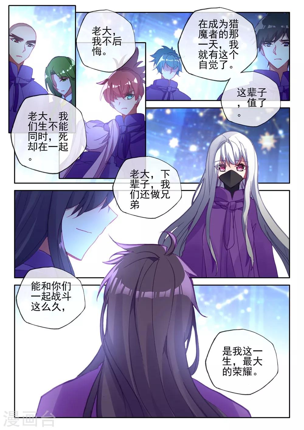 第393话 再遇魔神皇(下)5