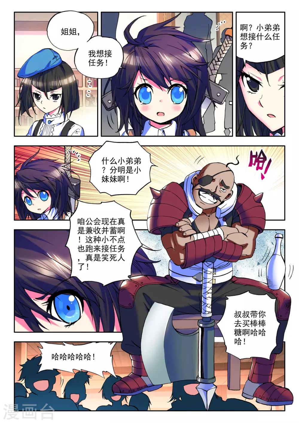 第21话 冒险者公会(上)2