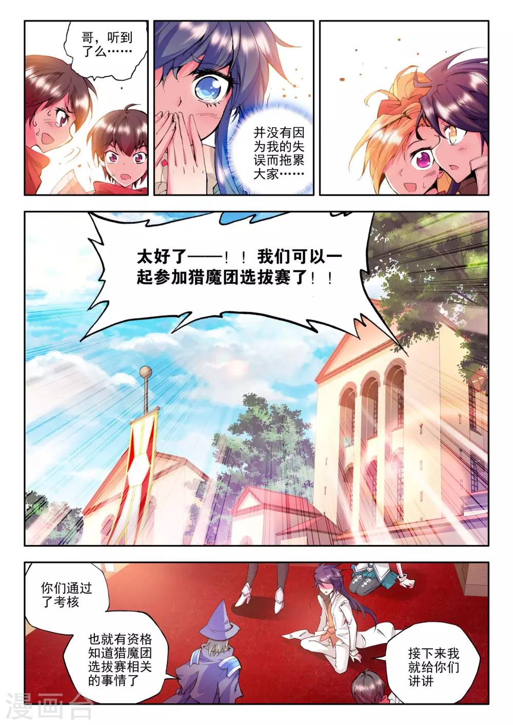 第78话 前进！猎魔团选拔赛！(上)5