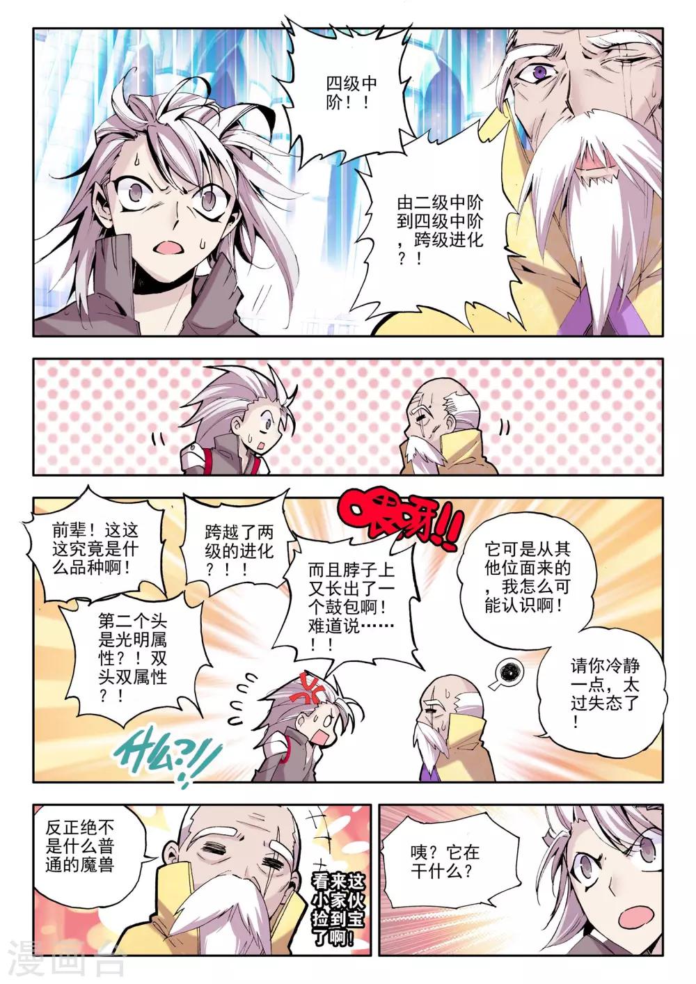 第67话 皓月！(中)2
