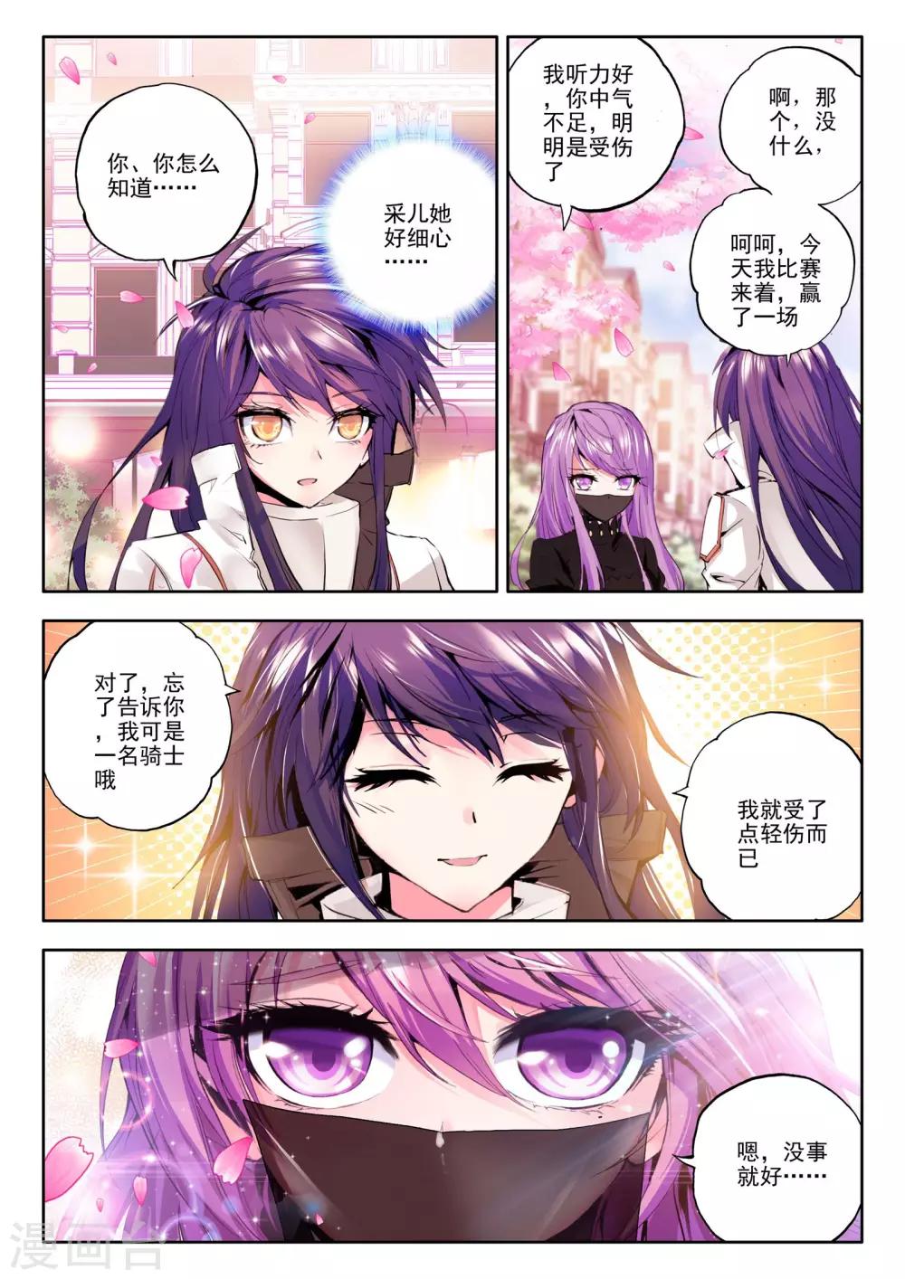 第106话 龙皓晨与五阶骑士韩羽(下)2