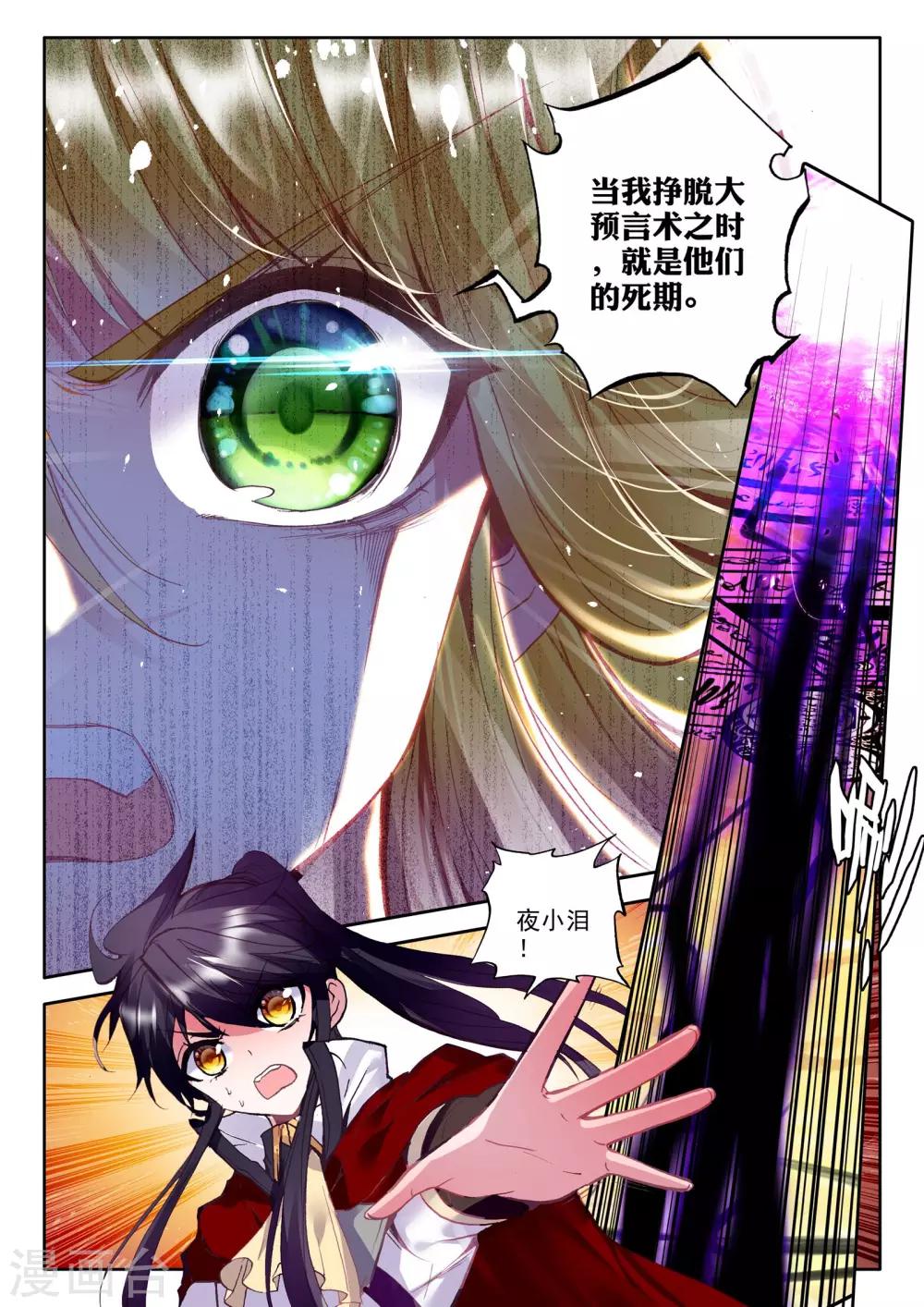 第251话 梦幻神殿的守护神(下)3