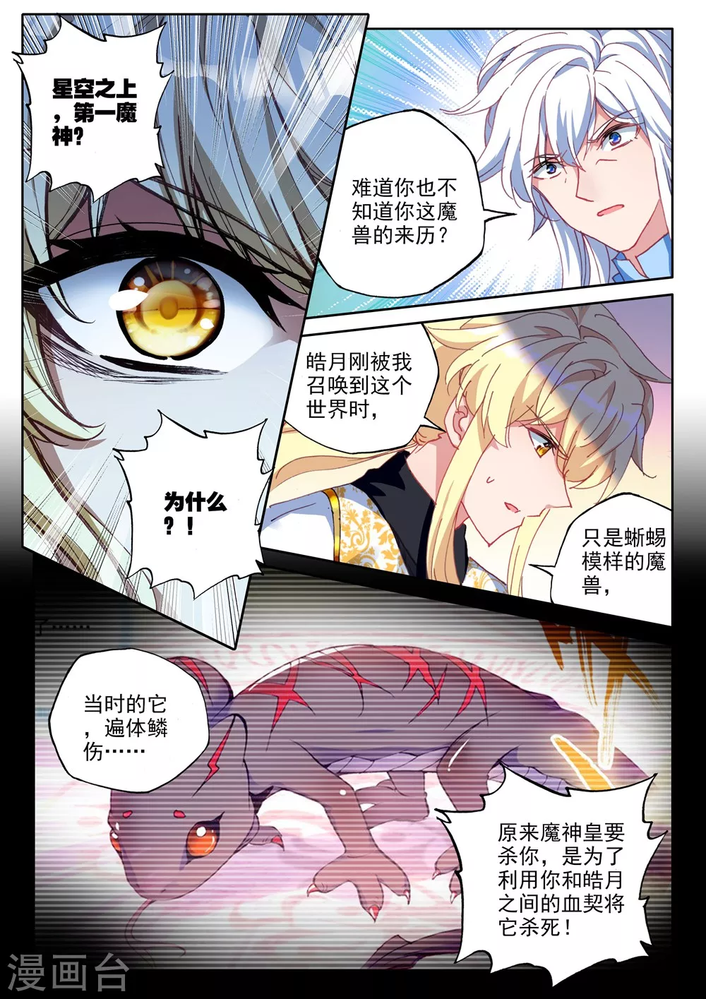 第439话 星空之上第一魔神(上)6