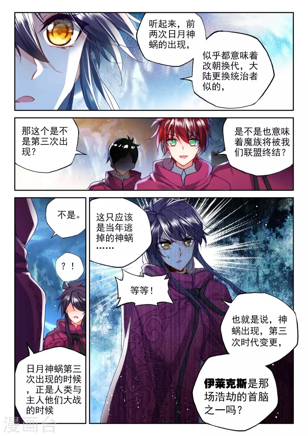 第309话 日月神蜗盾(上)4