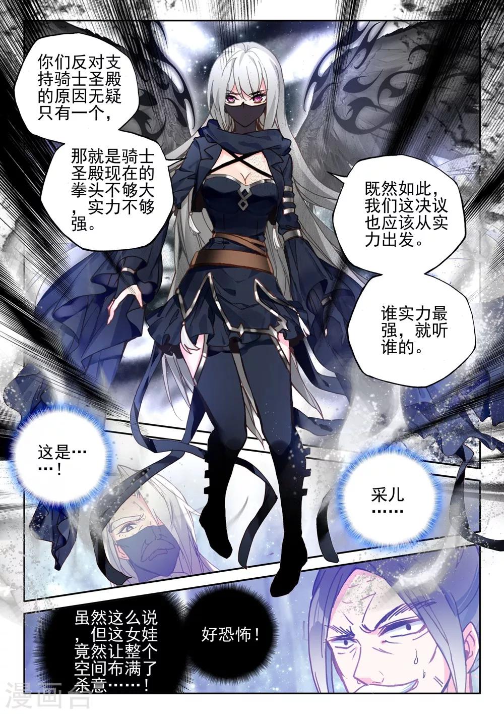 第421话 圣殿大比(下)3