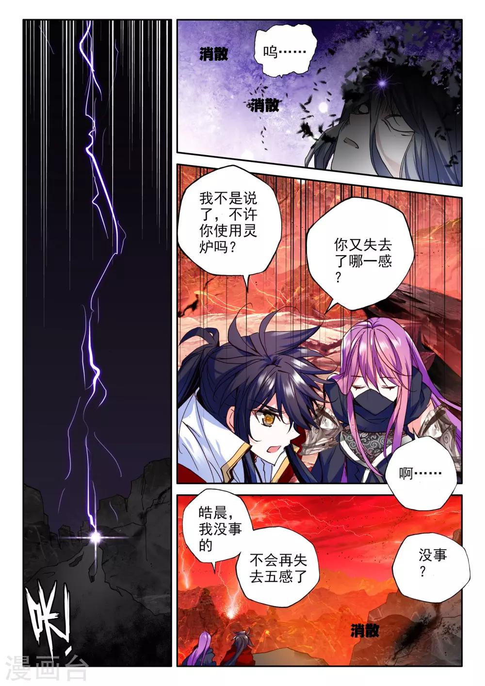 第268话 晧月进化(中)4