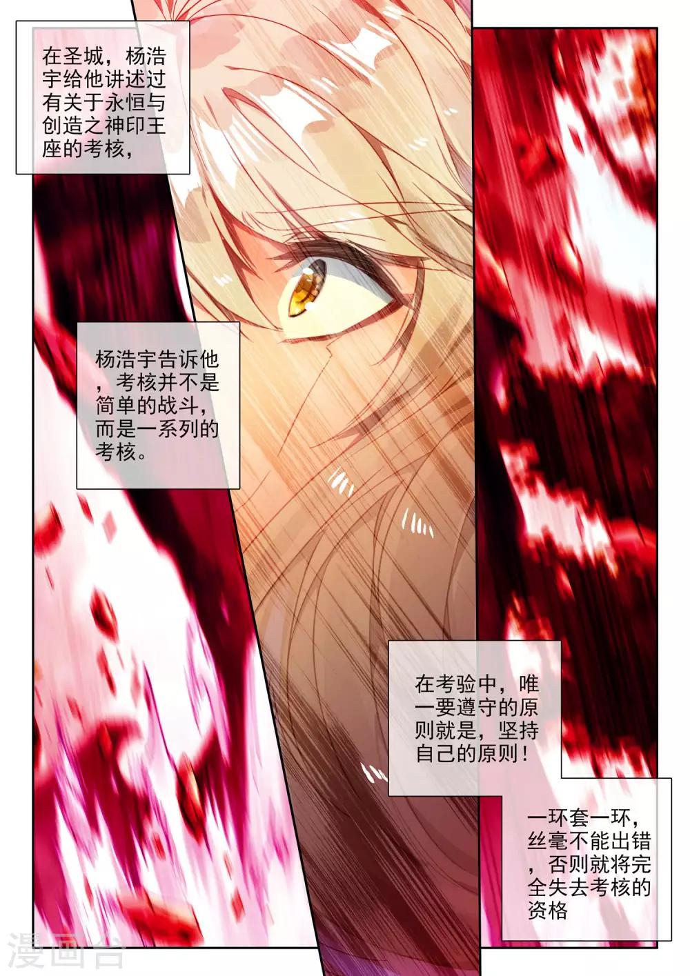 第480话 永恒与创造之神印王座的考验（下）1
