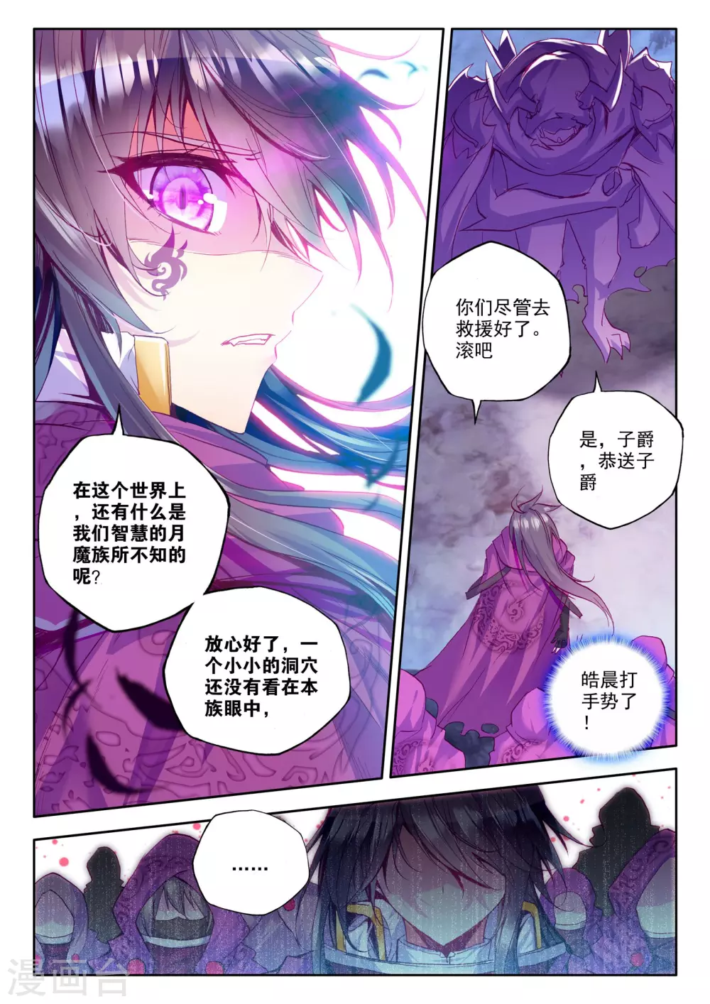 第201话 月魔族子爵(上)2