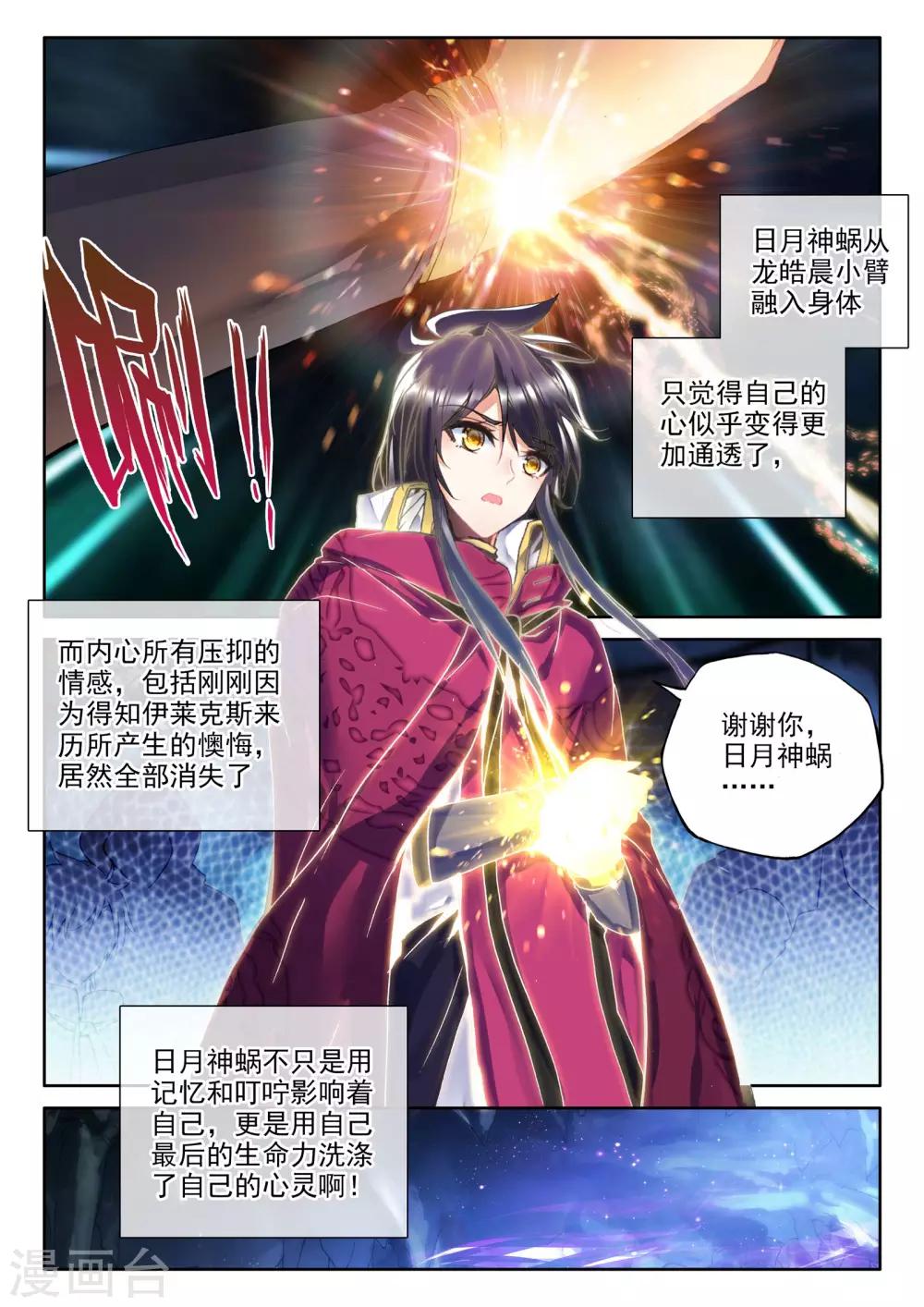 第311话 日月神蜗盾(下)6