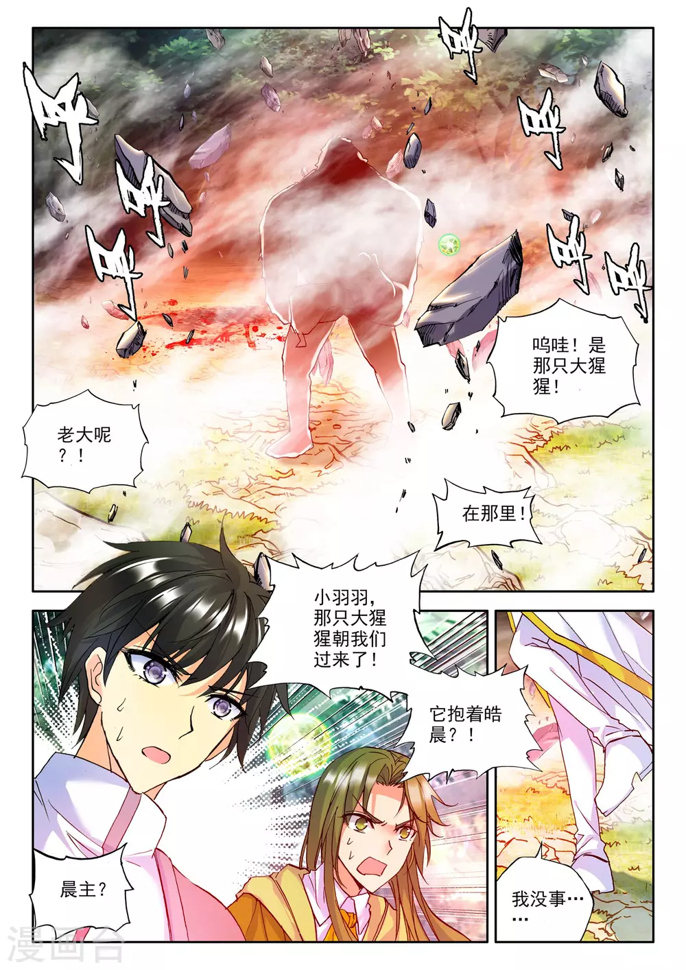 第244话 梦幻天堂的初遇(中)3