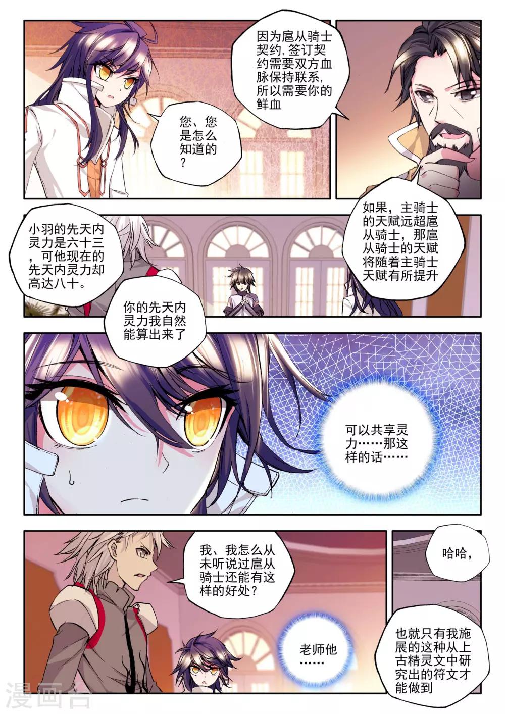 第129话 天赋压制共享(中)1