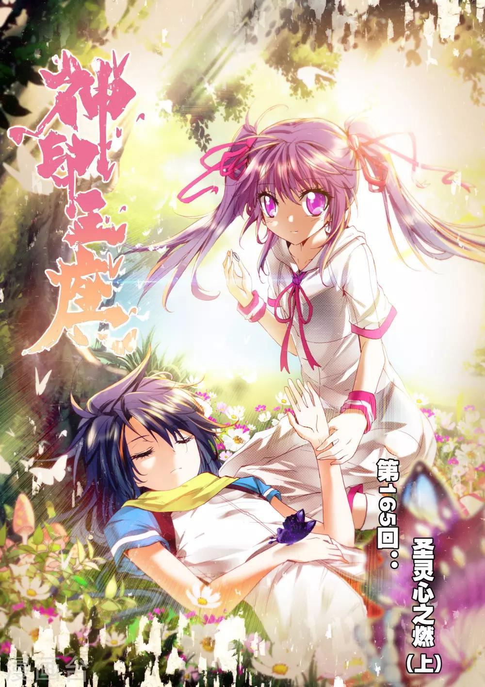 第165话 圣灵心之燃(上)0