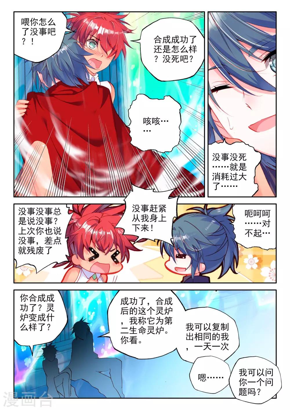 第259话 觉醒与融合(中)7
