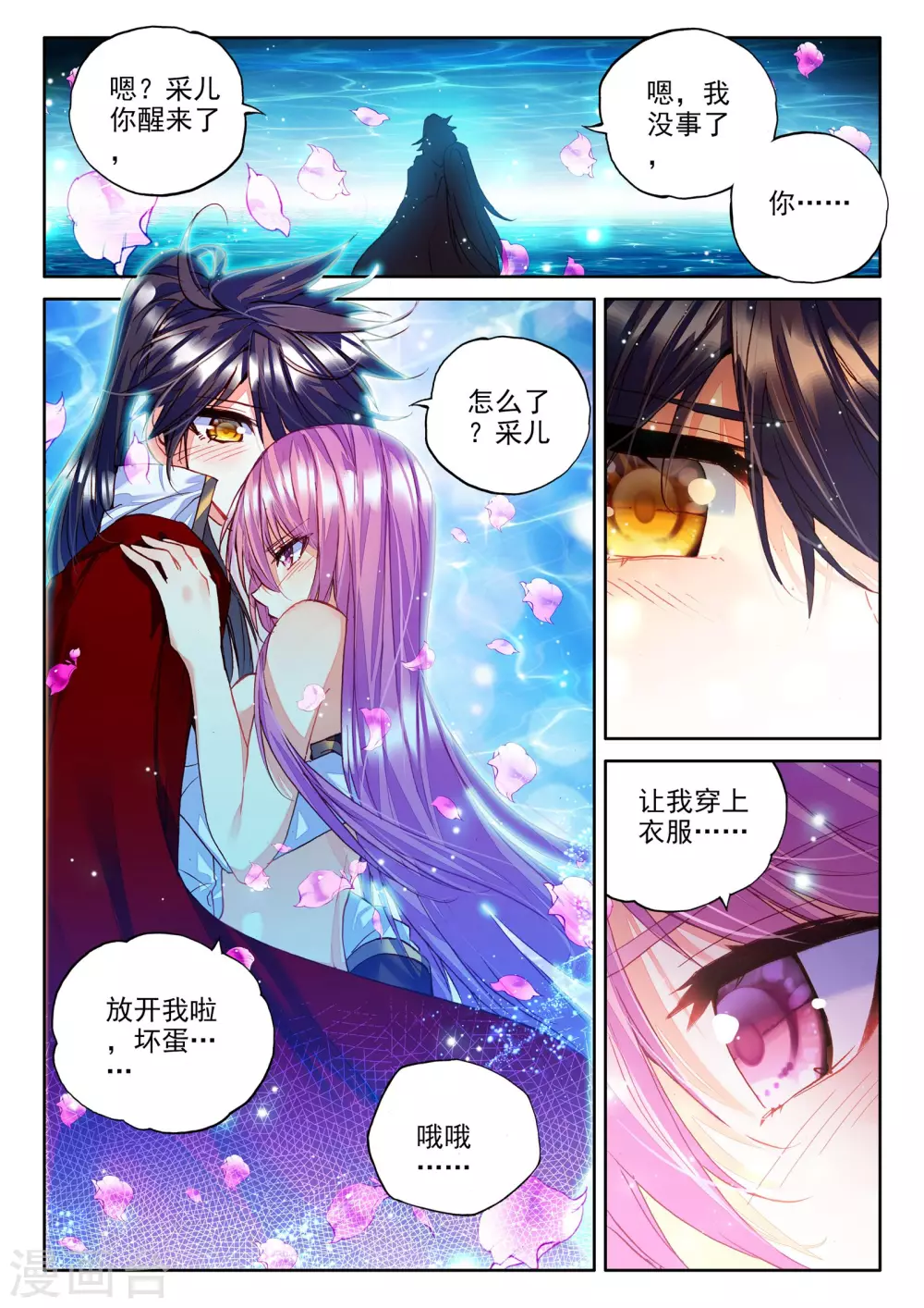 第261话 十颗龙魔晶(上)1