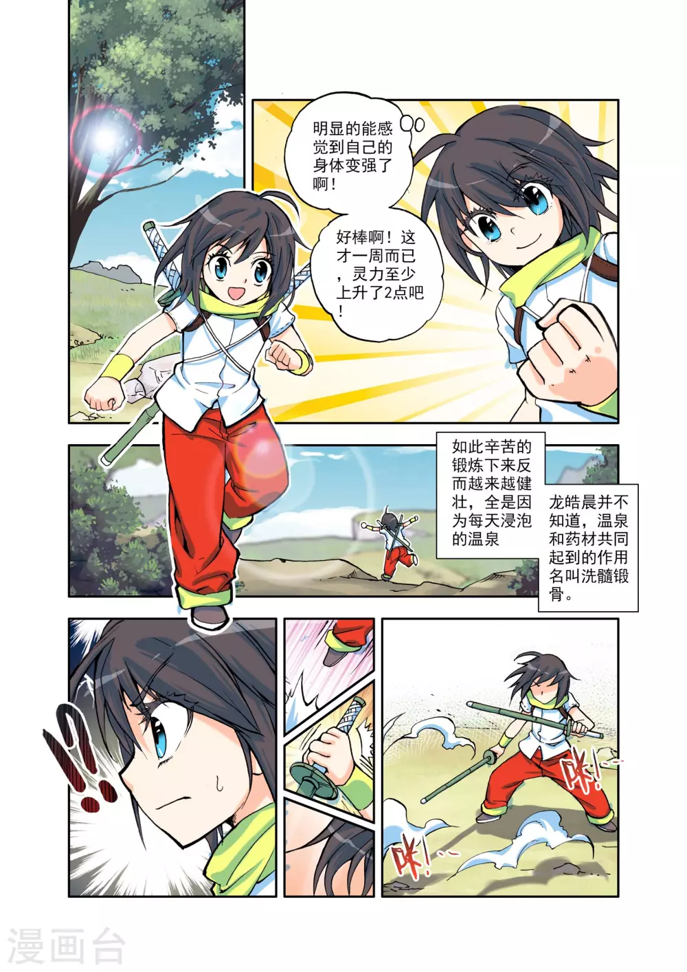 第12话 来自地狱的老师？(上)6
