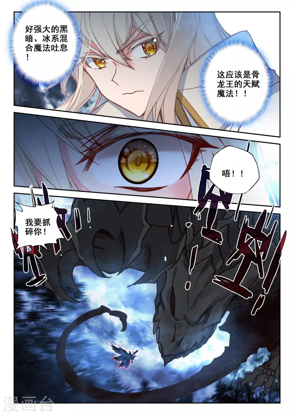 第520话 龙皓晨vs亡灵骑士（下）5