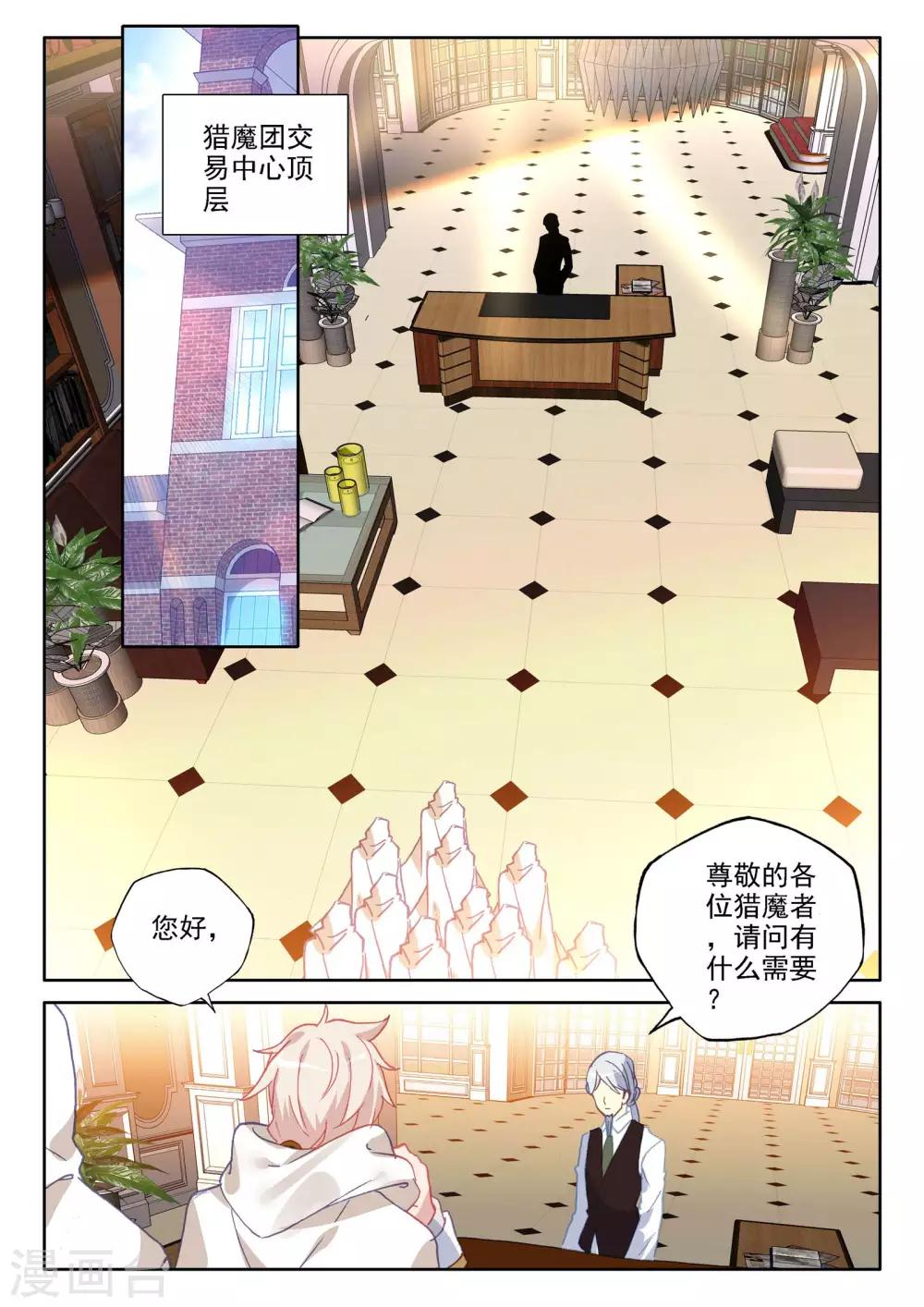 第470话 猎魔团交易中心6