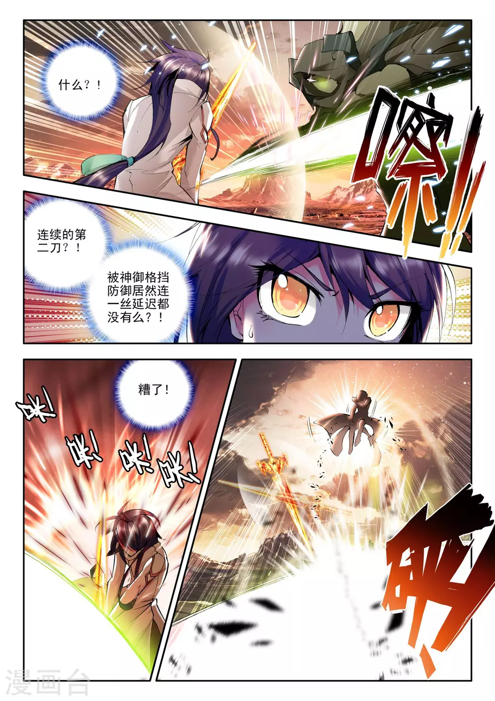 第75话 碧绿双刀魔(上)1