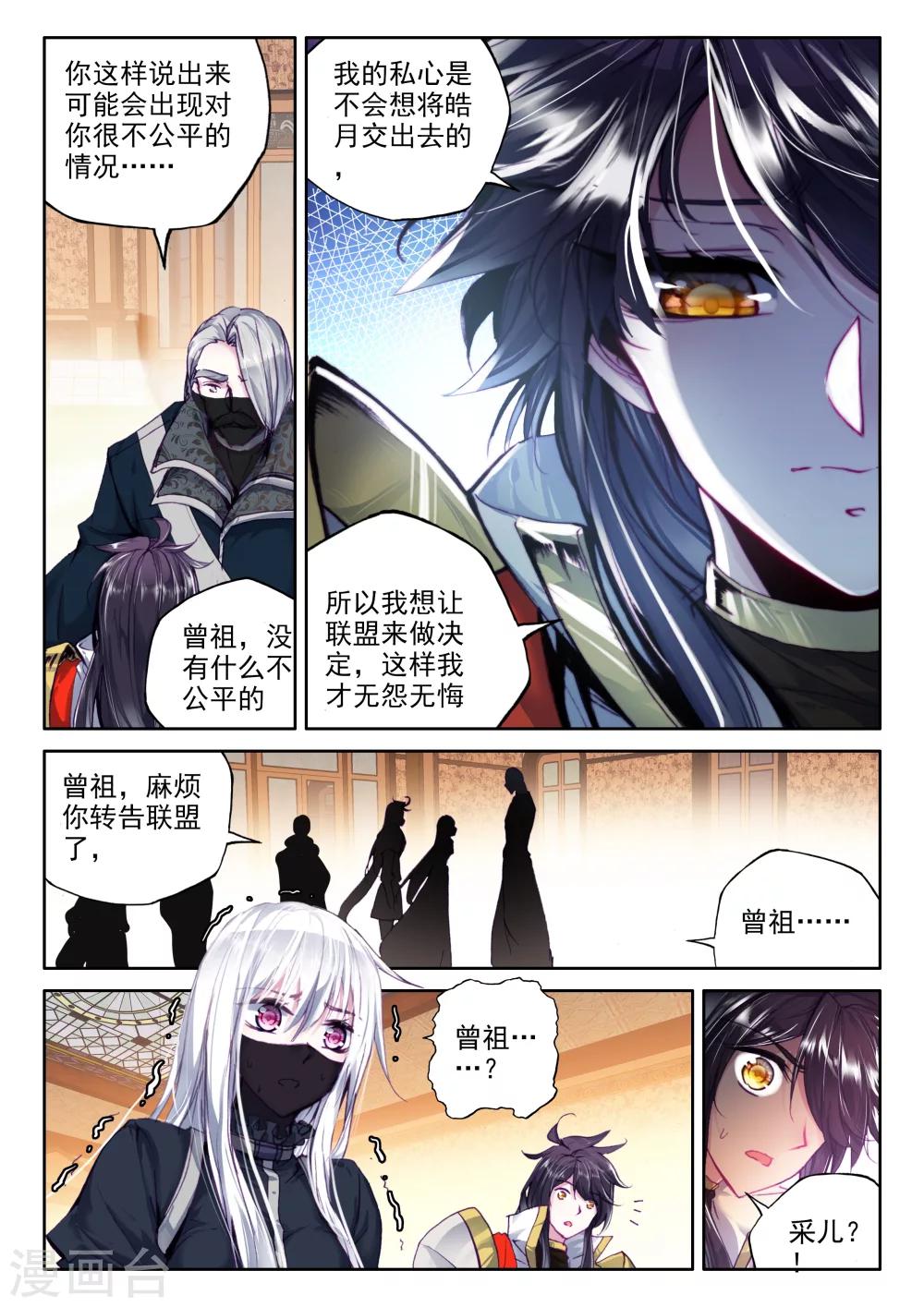 第316话 龙皓晨引发的圣战(中)7