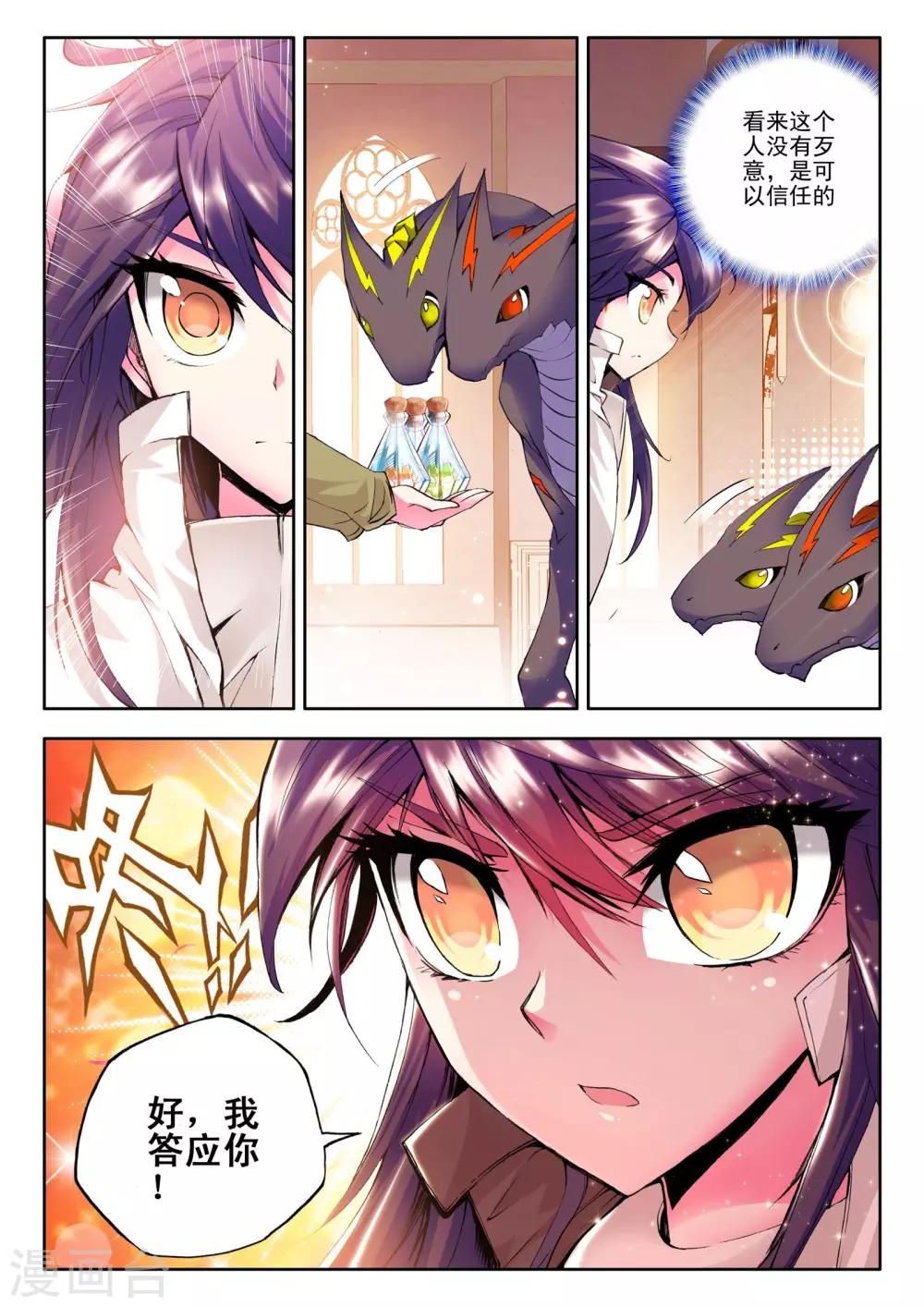 第83话 奇怪土豪&amp;amp;神秘石球(下)6