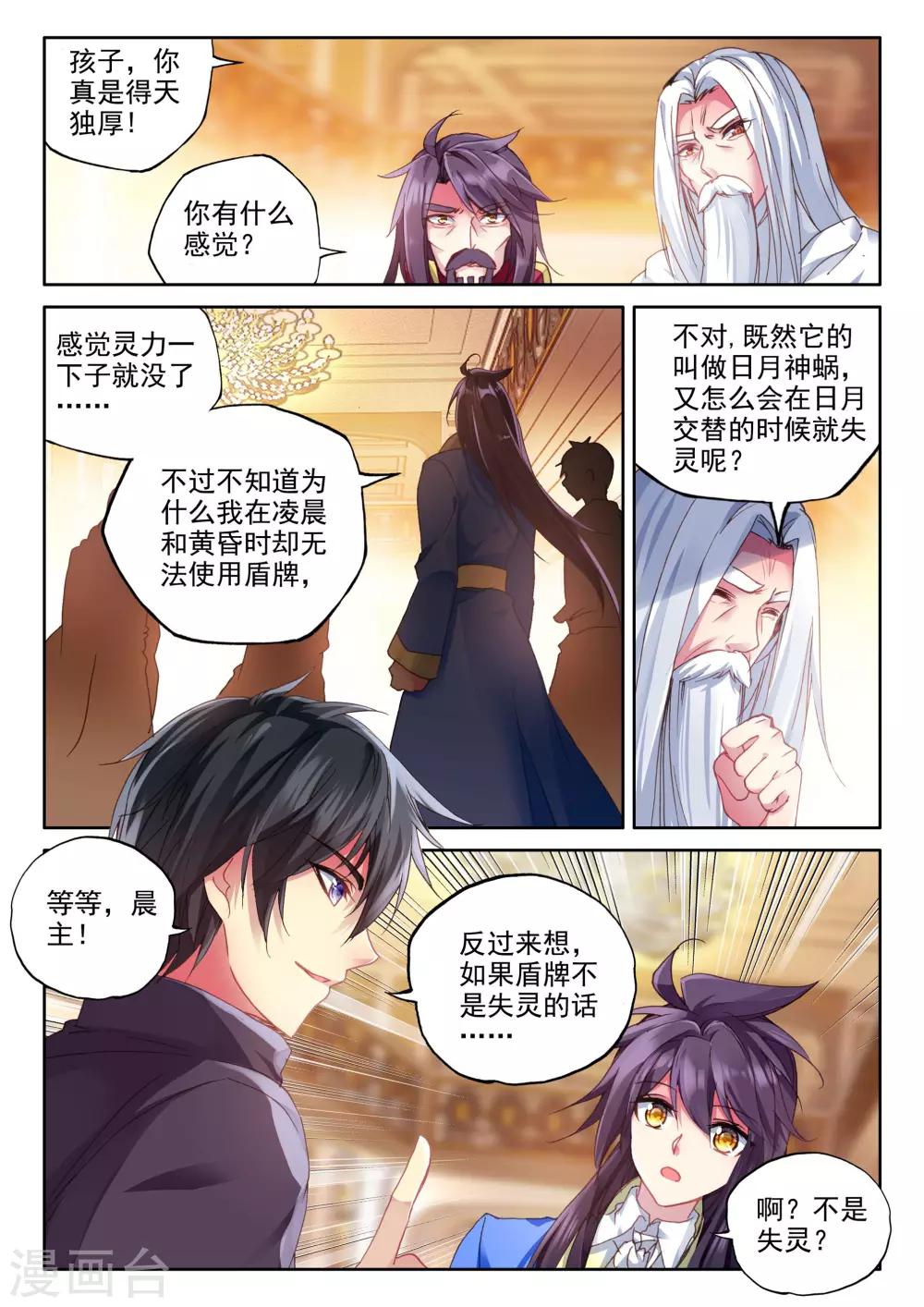 第341话 超神器日月神蜗(下)3
