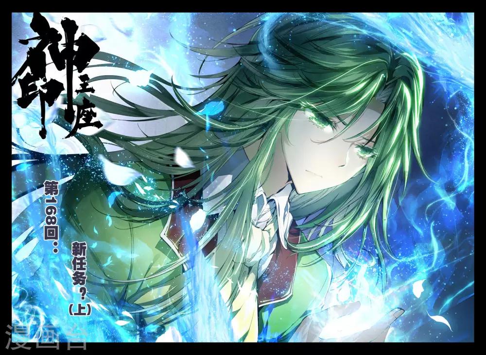 第168话 新任务？(上)0
