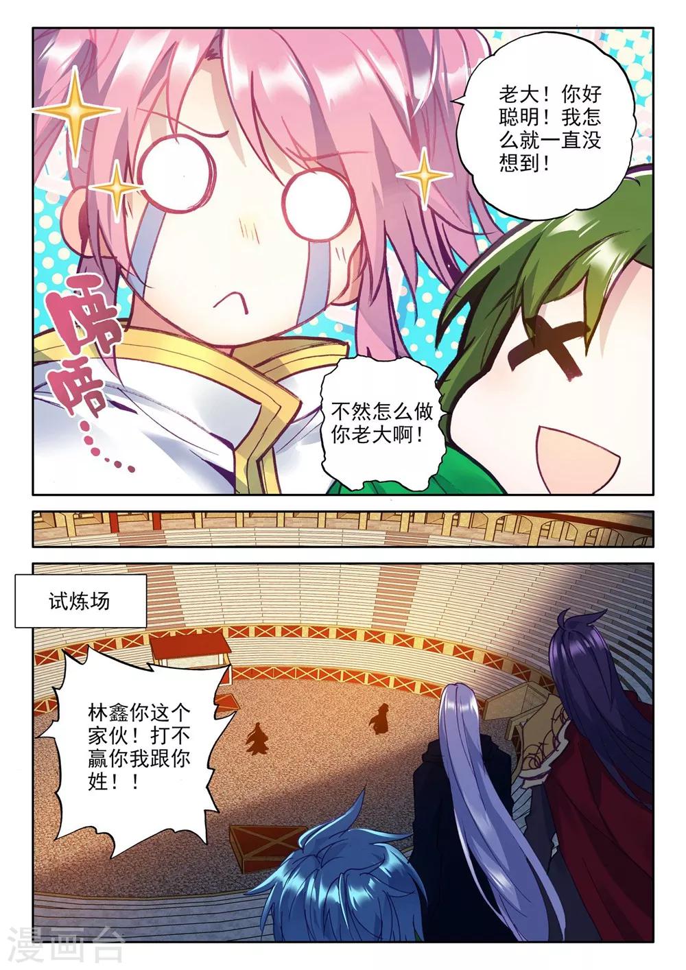 第375话 万兽关(下)2