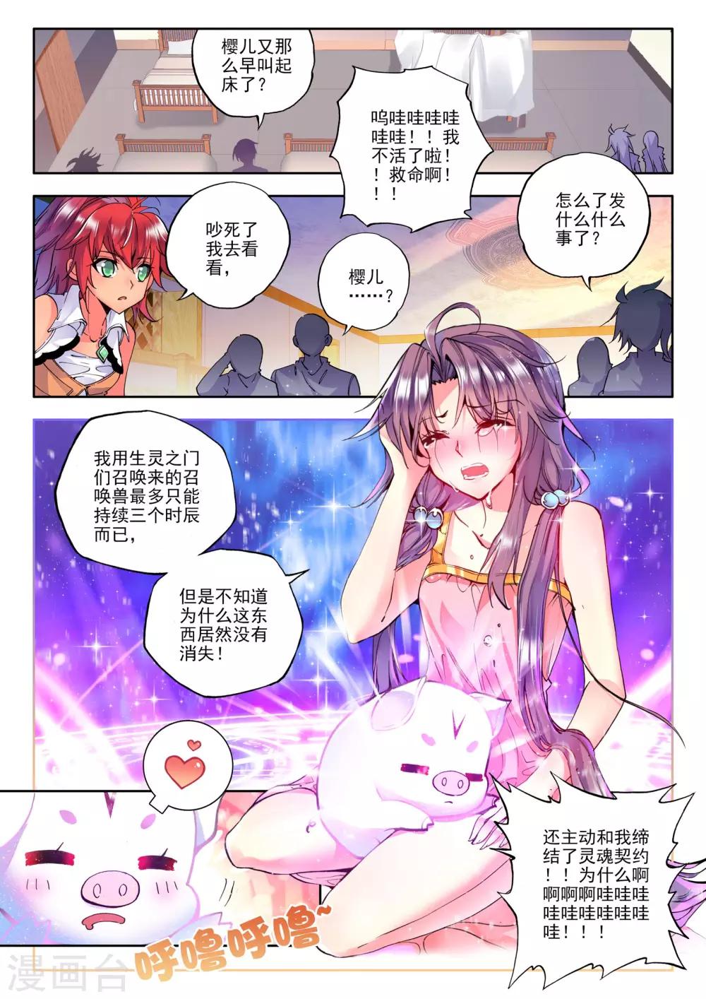 第176话 血契融合龙皓晨！(下)7