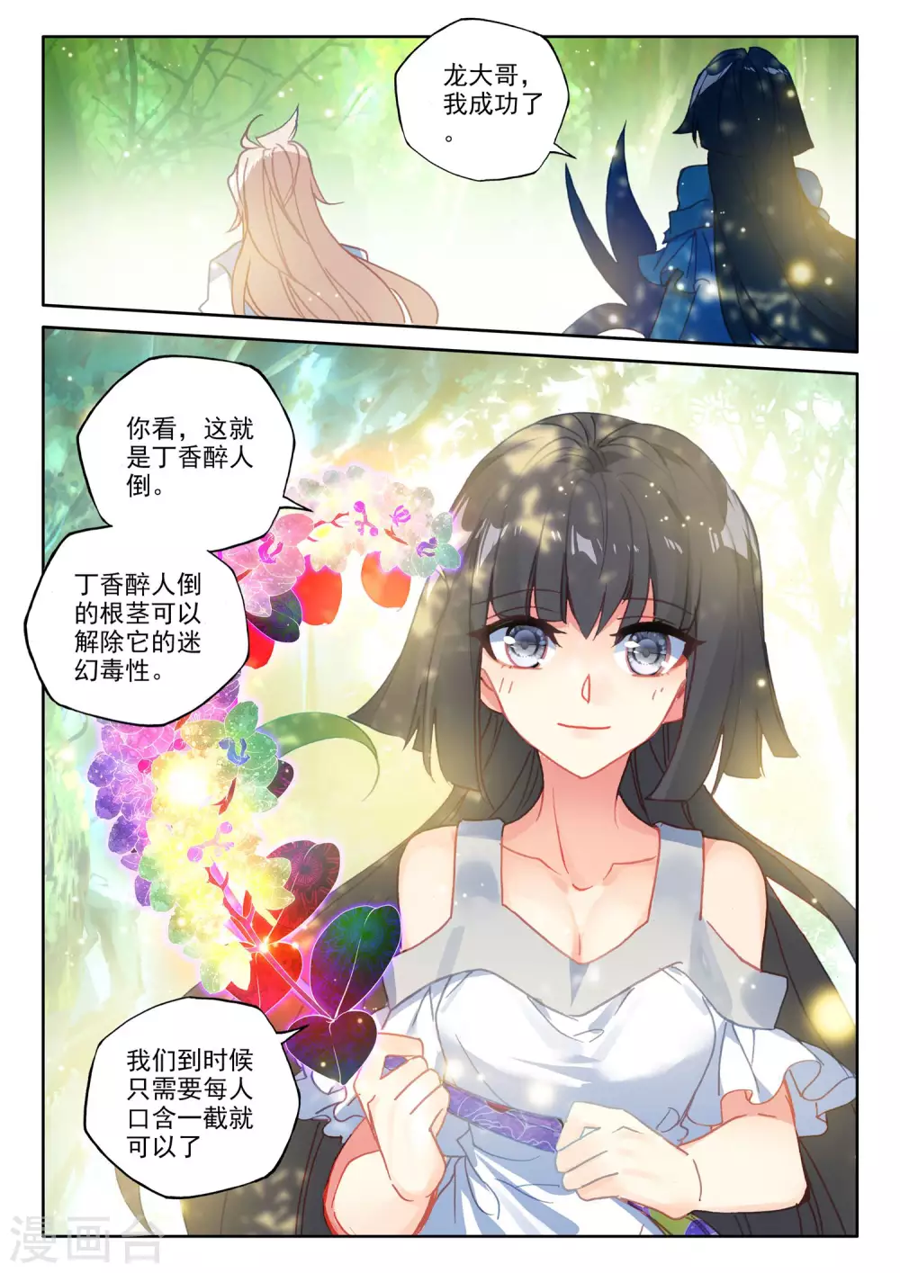 第485话 潜入（上）2