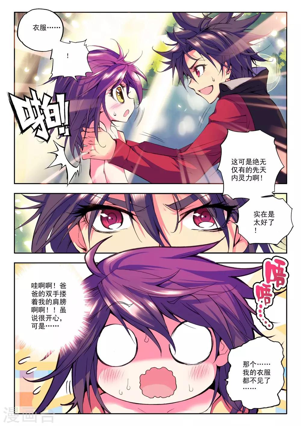 第33话 魔族入侵！(上)2