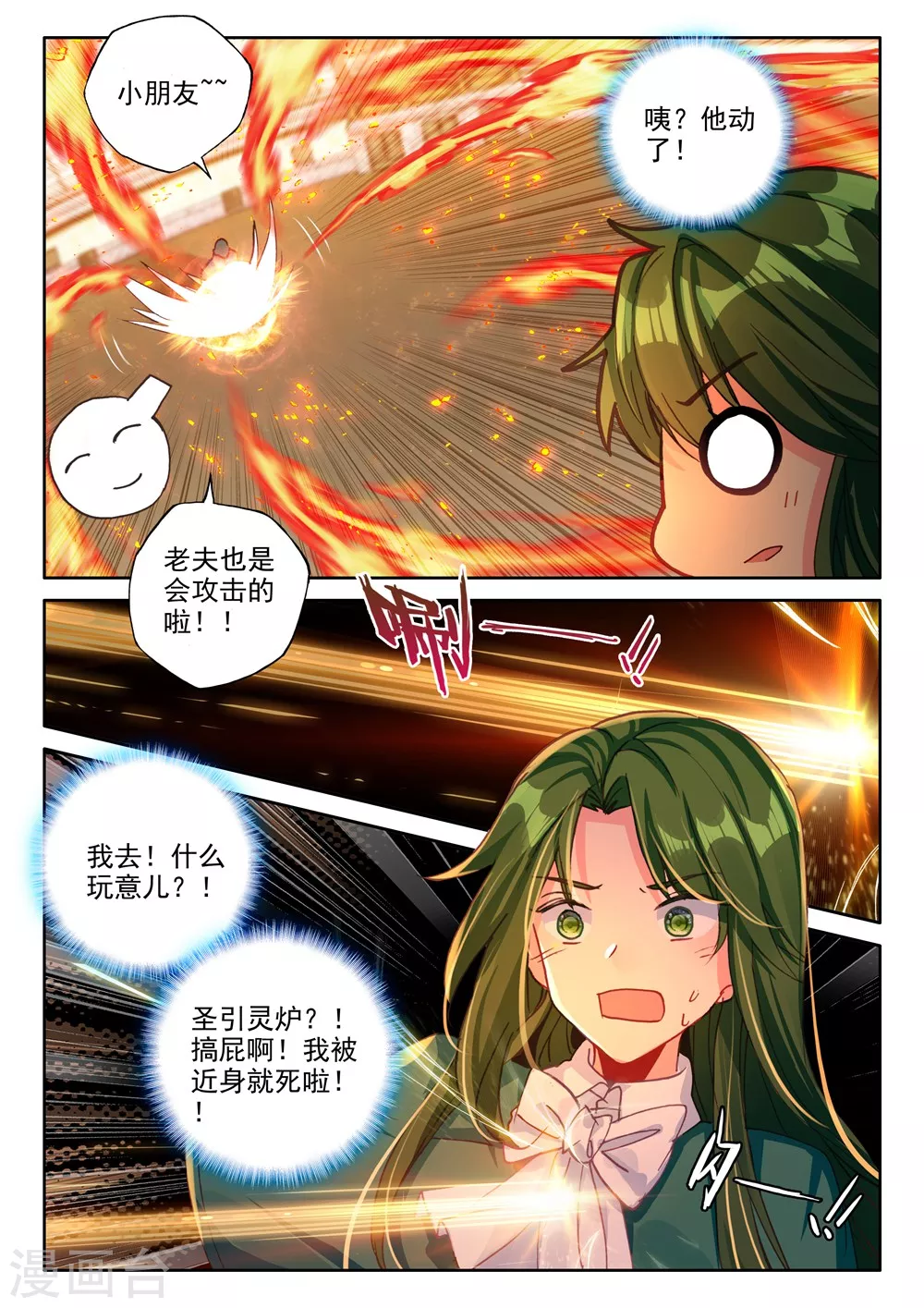 第448话 蓝火凤凰(上)7