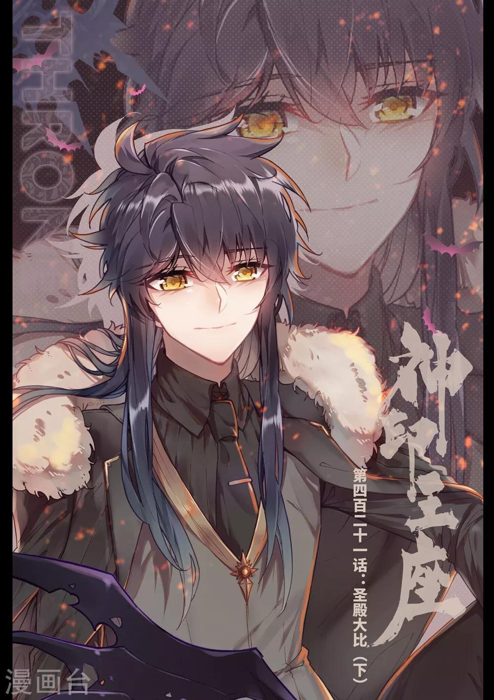 第421话 圣殿大比(下)0
