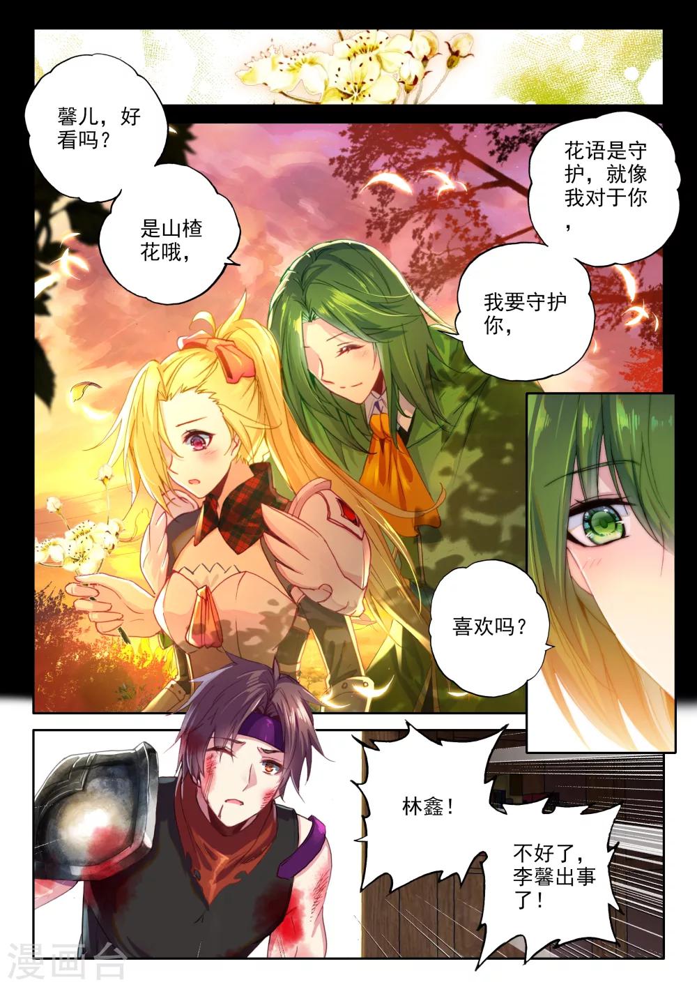 第327话 林鑫与司马仙(上)1