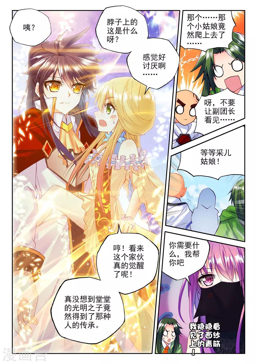 第258话 觉醒与融合(上)2